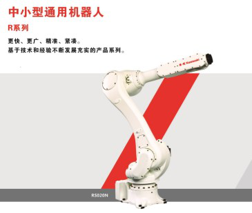 中小型通用機器人